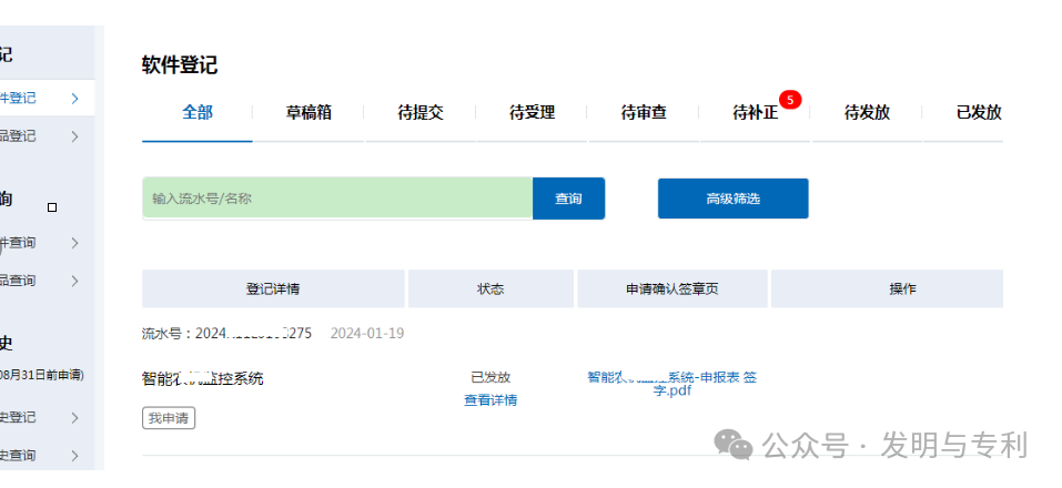 软件著作权,为何老是下补正