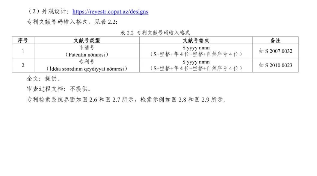《专利文献号码检索指南2025版》发布