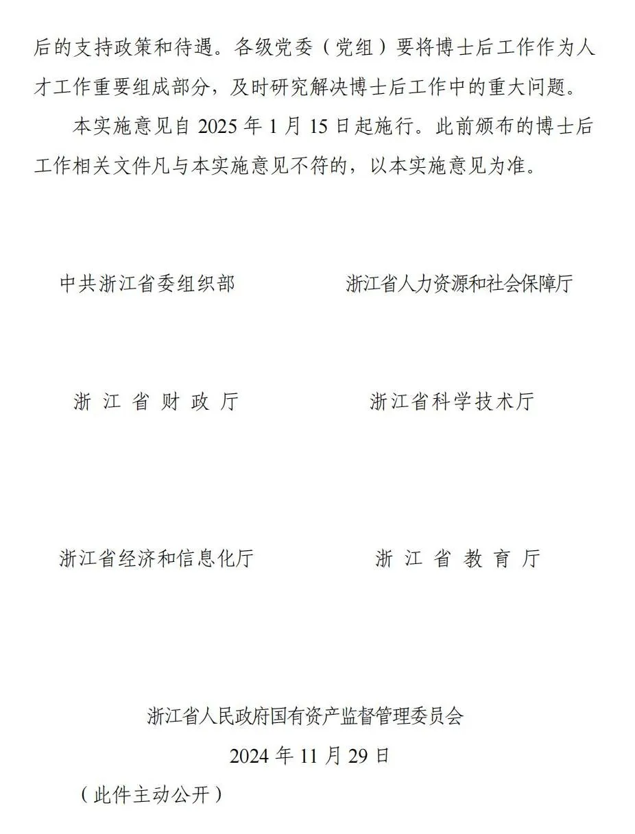 博士后新政，五大内容！