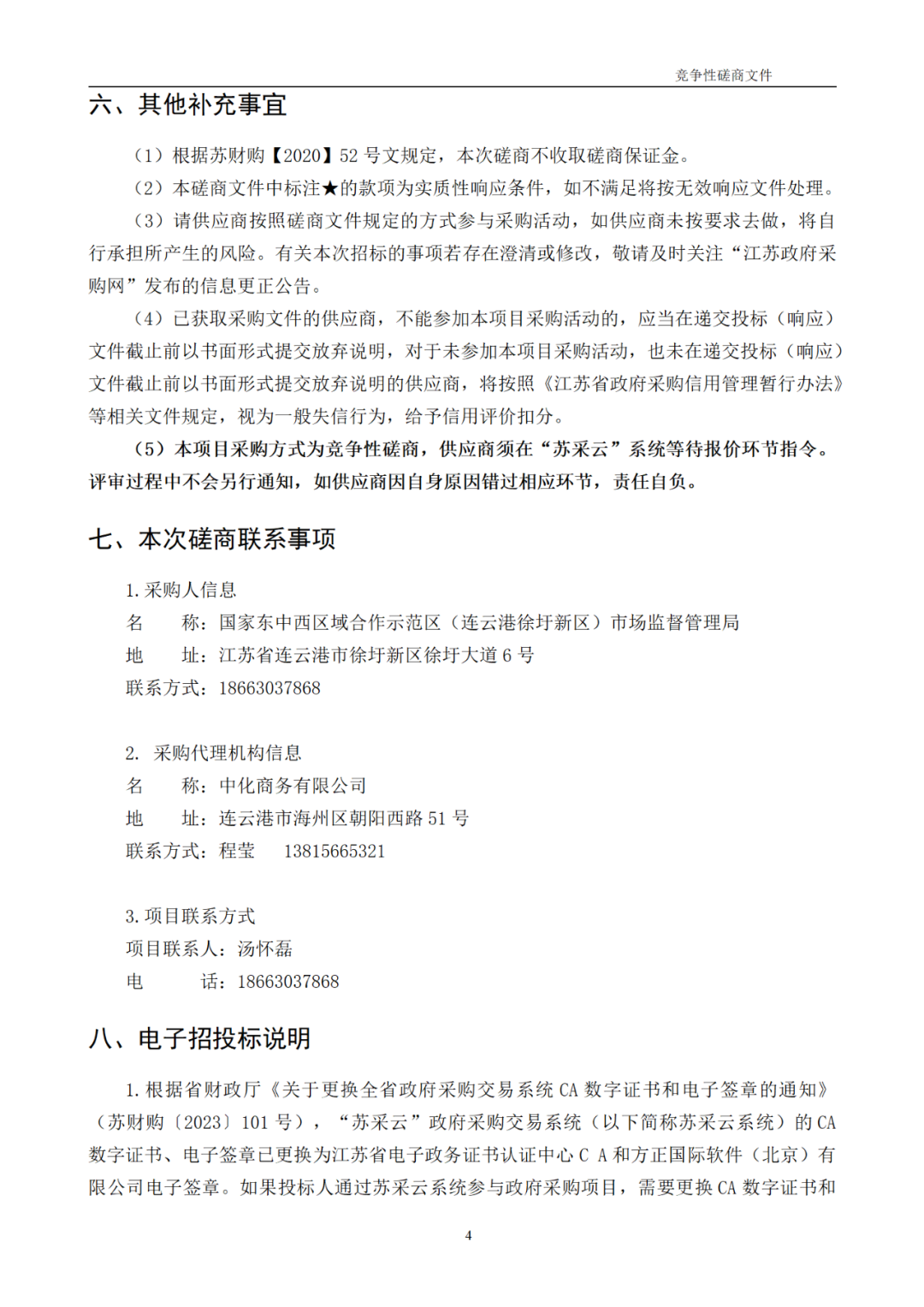 高质量发明专利最高限价12380元，被认定为非正常，1件扣款5%，81.8万采购发明专利挖掘与专利申报技术服务