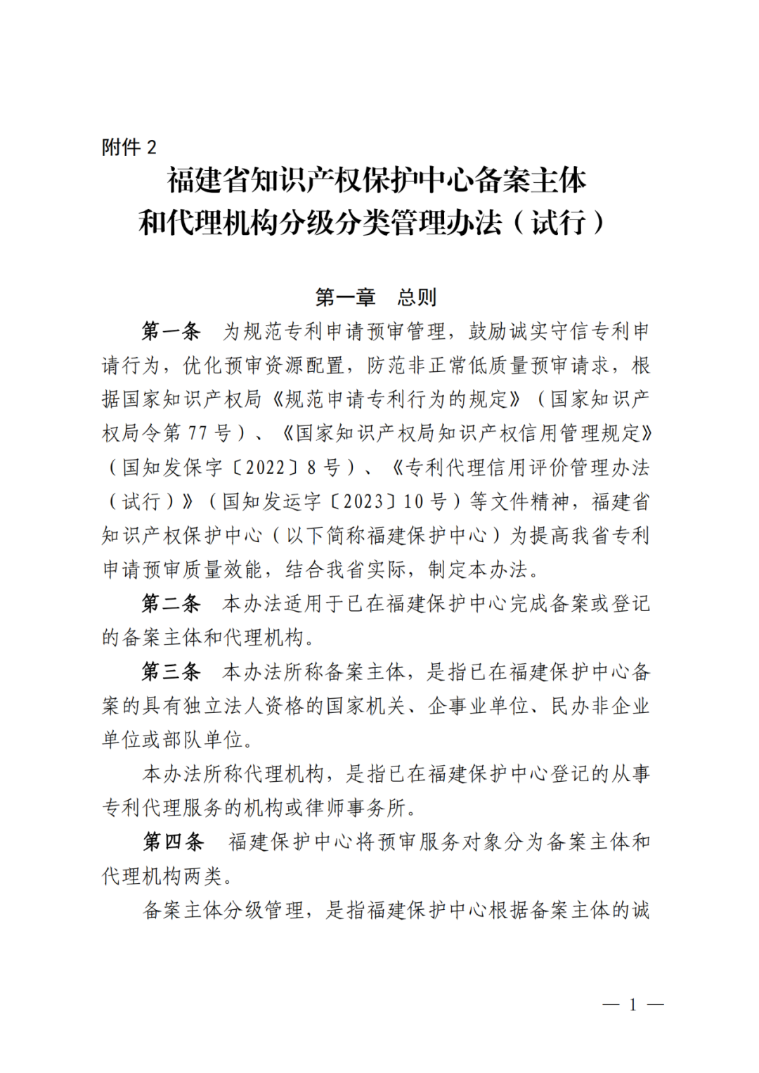 评定为A+和A级的代理机构将减少监督、抽查和检查力度!评定为A级的备案主体,专利预审额度为100件/年,B级6件/年|附通知