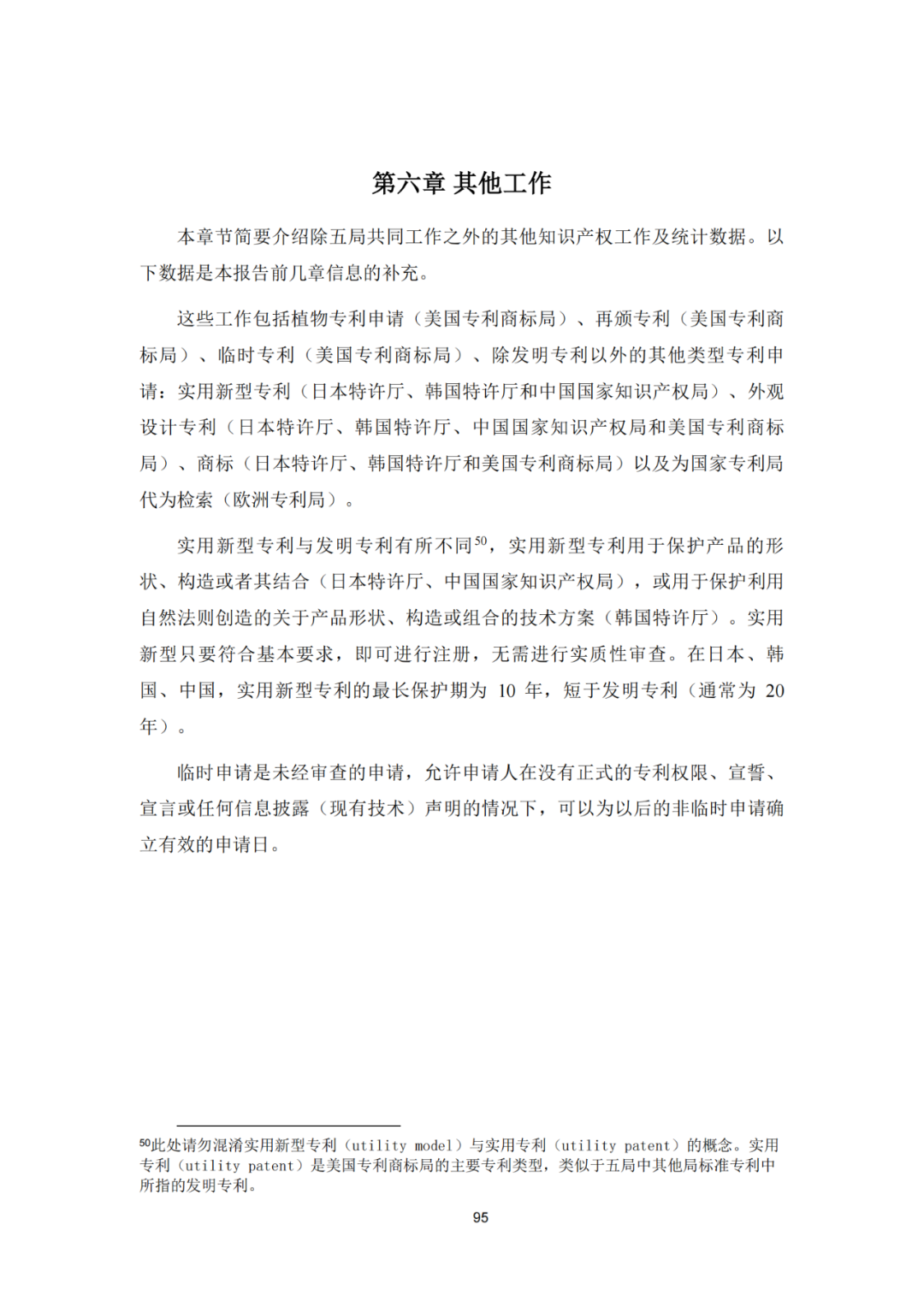 《2023年世界五大知识产权局统计报告》(中英文版全文)发布!