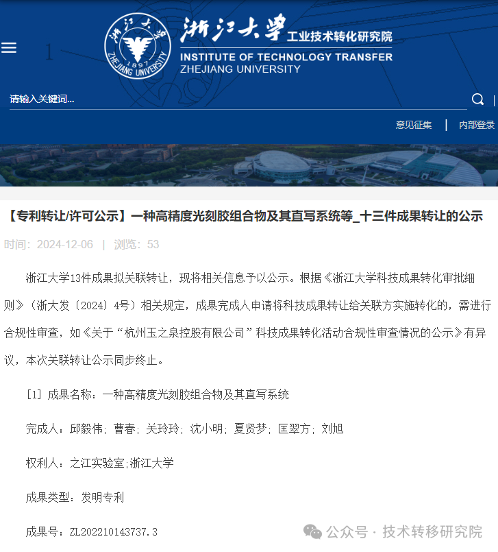 13项专利转让超5000万元！浙江大学完成重大科技成果转化