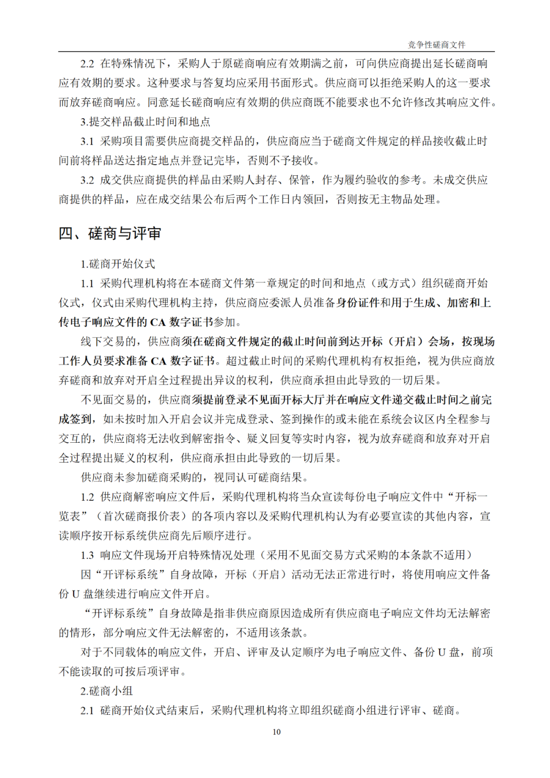 高质量发明专利最高限价12380元，被认定为非正常，1件扣款5%，81.8万采购发明专利挖掘与专利申报技术服务