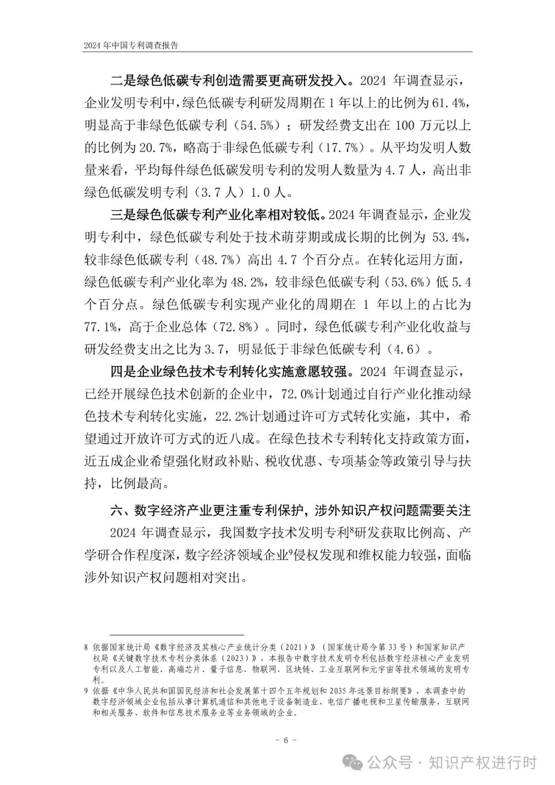 国知局:33.8%未产业化发明专利用于高企等企业资质认定或项目申报;14.8%用于职称评审、绩效考核|2024年中国专利调查报告