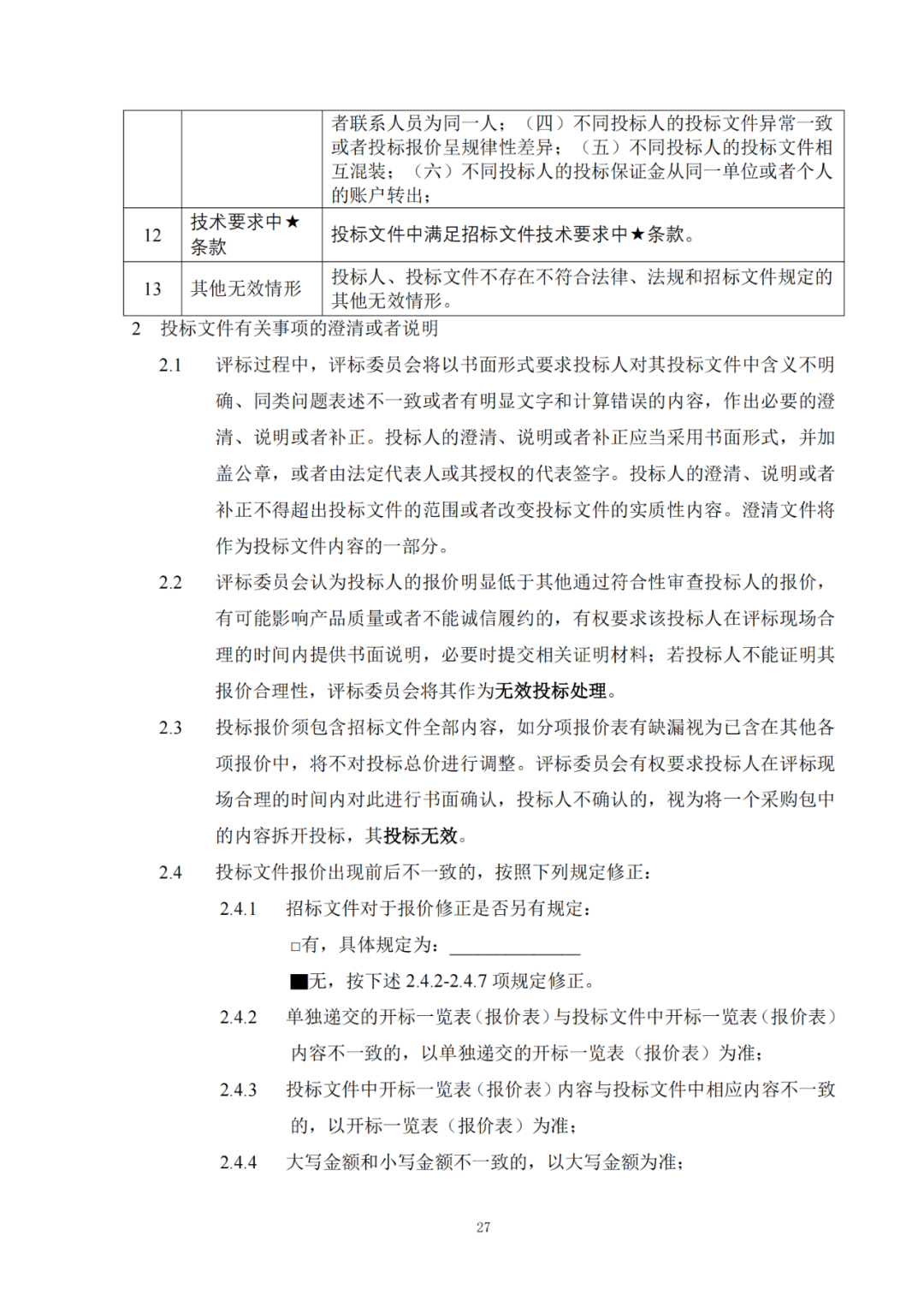 发明专利最高限价6000元，实用新型2500元！应急管理部大数据中心90万采购知识产权代理服务