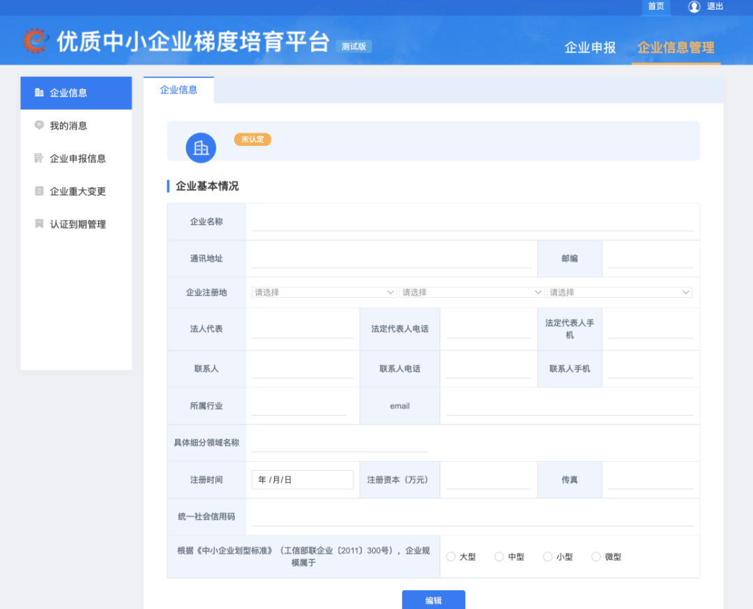 2025年“专精特新”中小企业申报平台介绍!