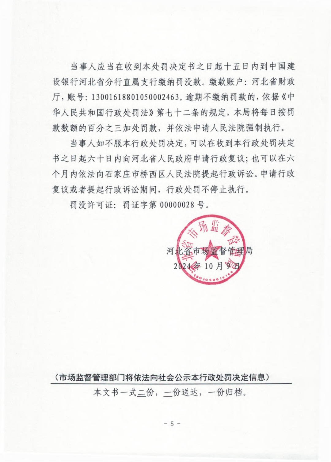 3倍罚款!一公司因擅自开展专利代理业务被罚款56527.6元|附行政处罚决定书