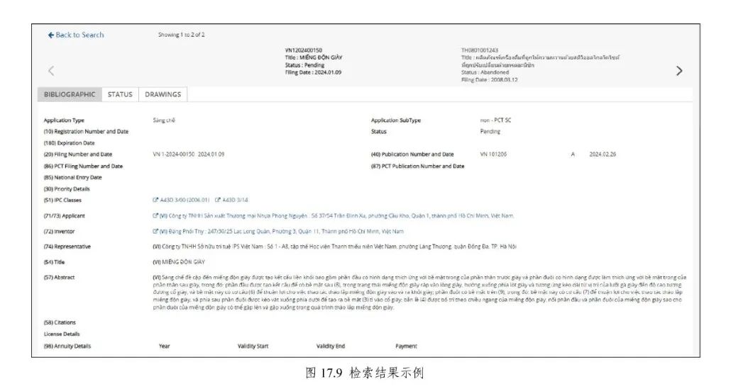 《专利文献号码检索指南2025版》发布