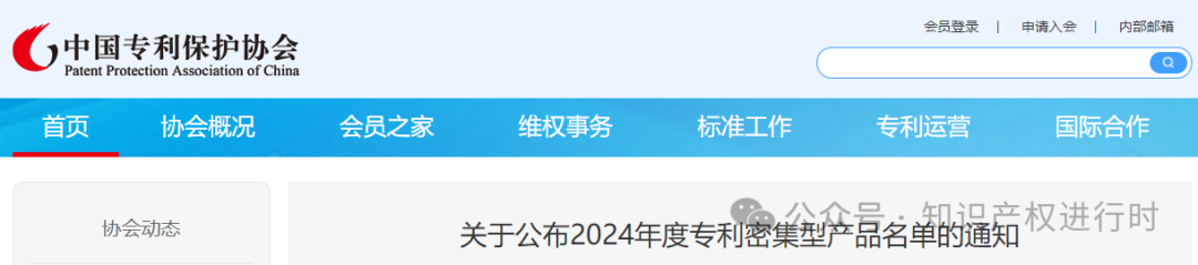 3197件！2024年度专利密集型产品名单