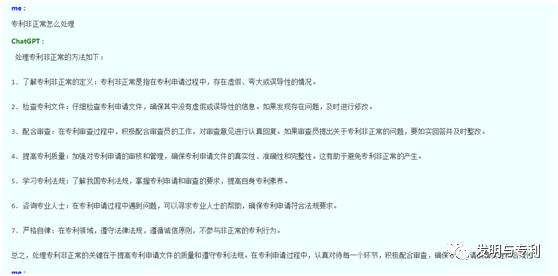 专利非正常、实用创造性、专利检索，这些热点问题，看看ChatGPT怎么说