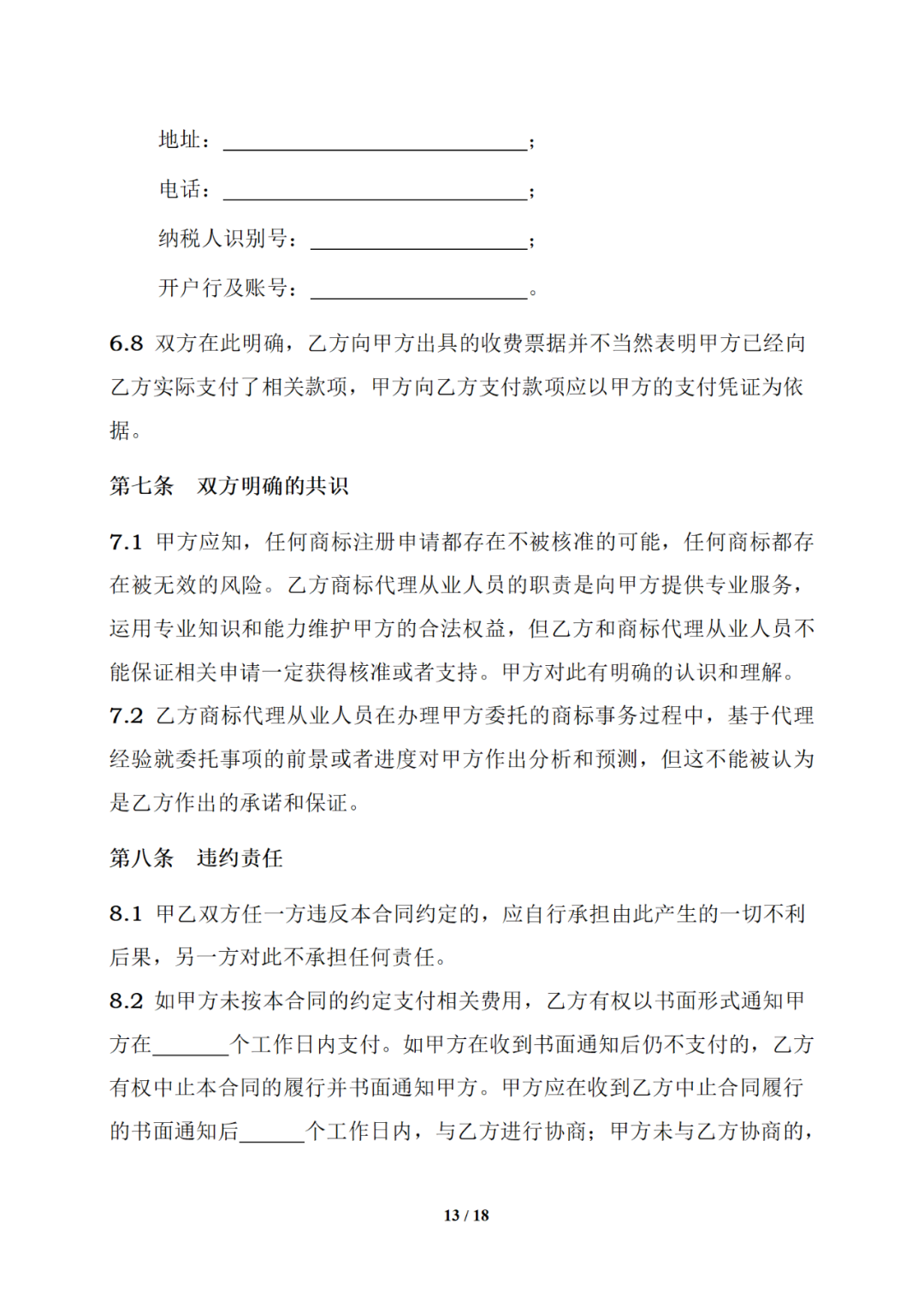 国知局制定!专利、商标代理委托合同示范文本及签订指引