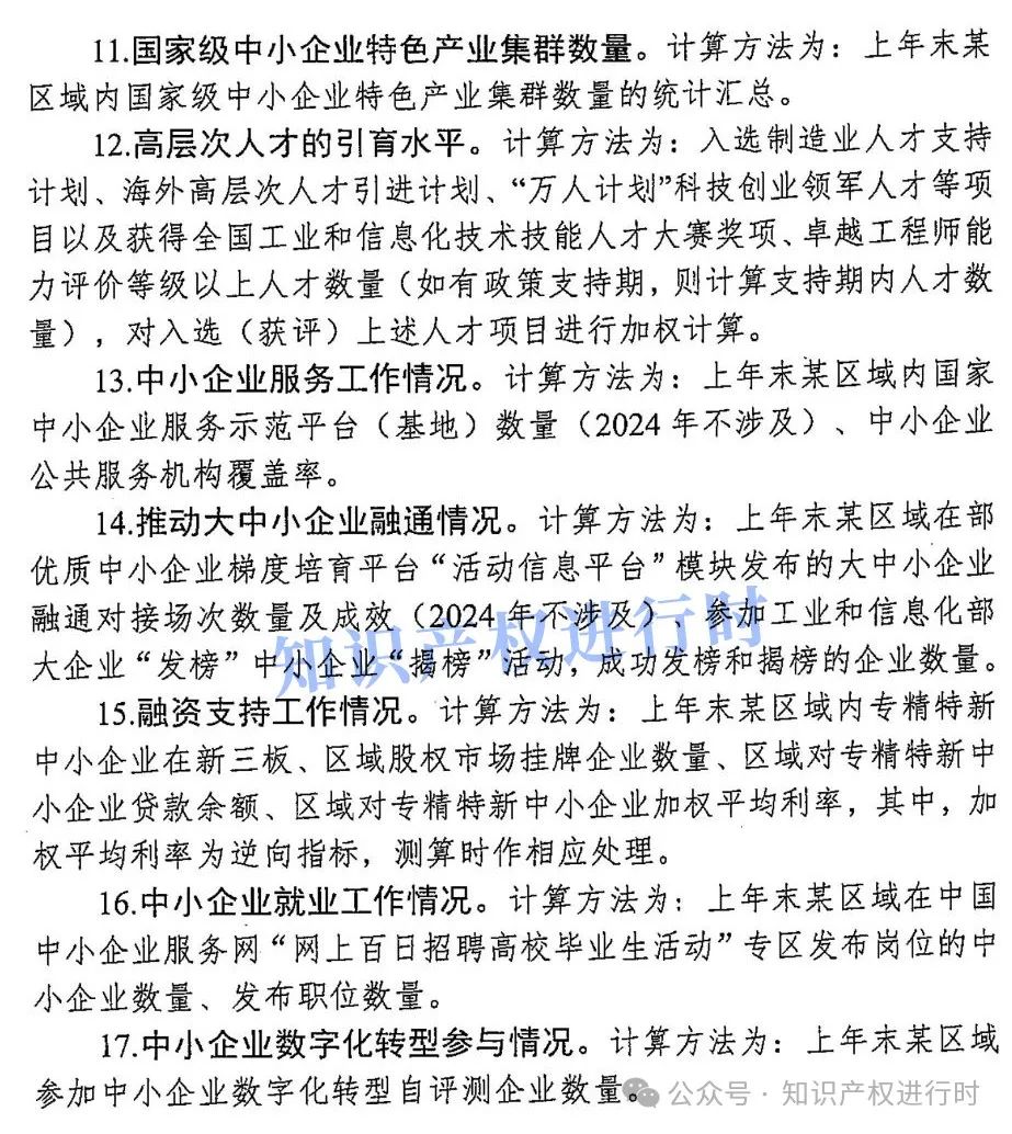 工信部：PCT专利数量、发明专利数量被纳入中小企业专精特新发展评价指标体系｜附通知