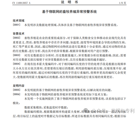 2023年发明专利授权率、驳回率和撤回率较高的50个IPC分类及部分案例分析