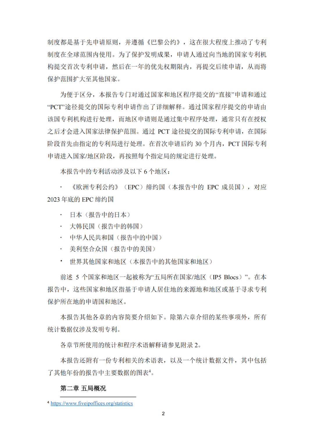 《2023年世界五大知识产权局统计报告》(中英文版全文)发布!