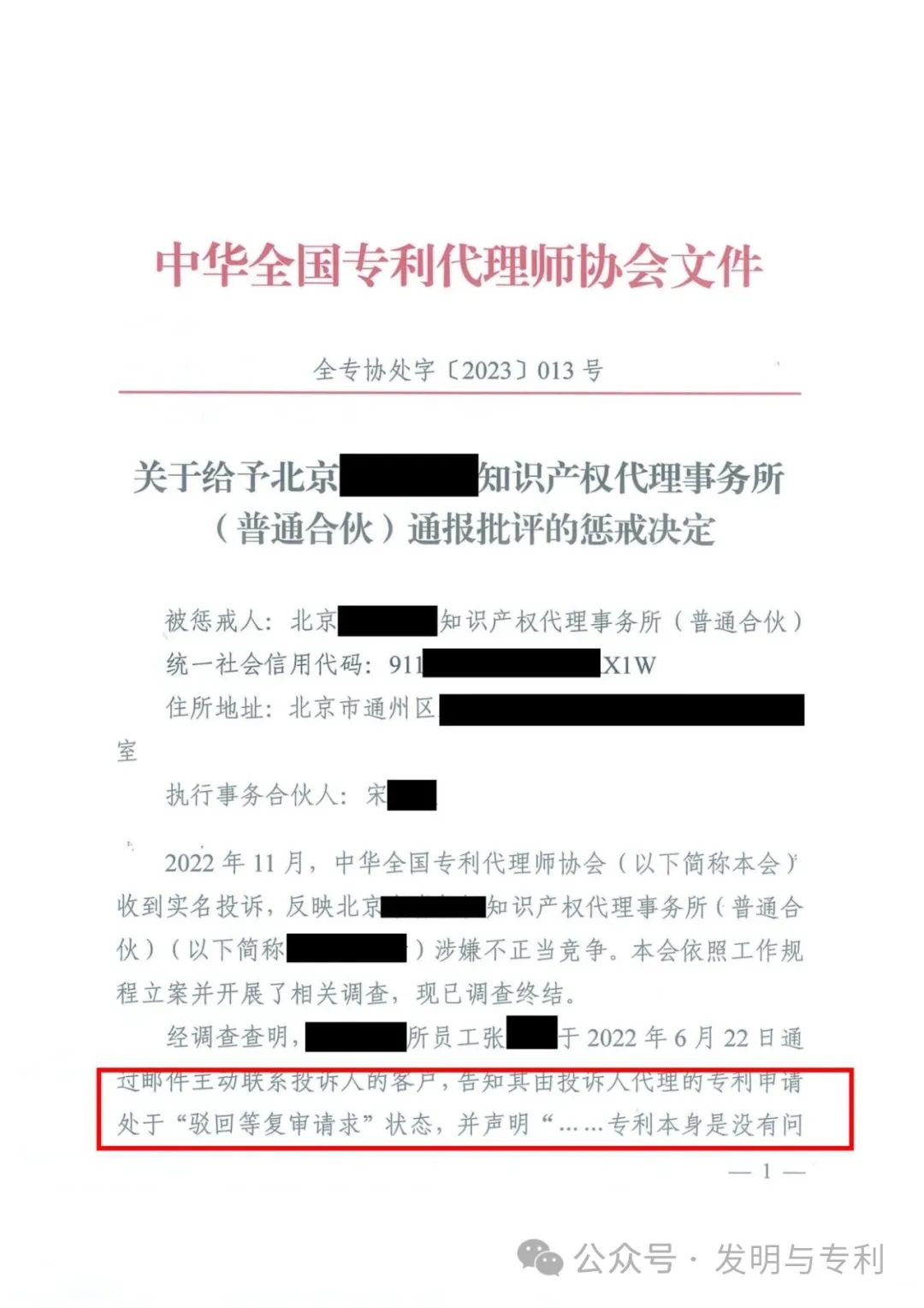 专利驳回,小心被人钻漏,多看多了解不是坏事