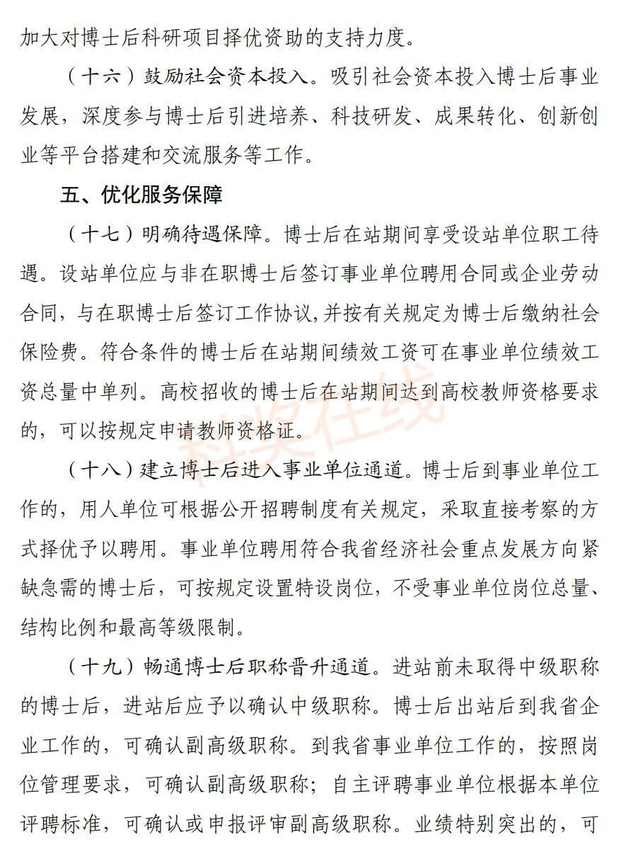 博士后新政，五大内容！