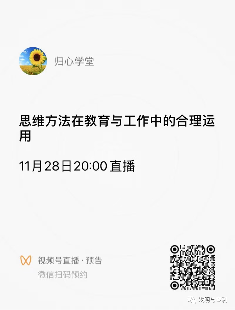 思维方式决定了成功的关键，稻盛和夫如实说，明晚8点直播欢迎您