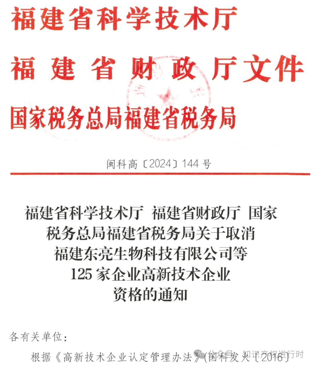 这些情形将被取消高企资格 | 严查! 取消1296家高新技术企业资格。追缴税收优惠和奖励资金