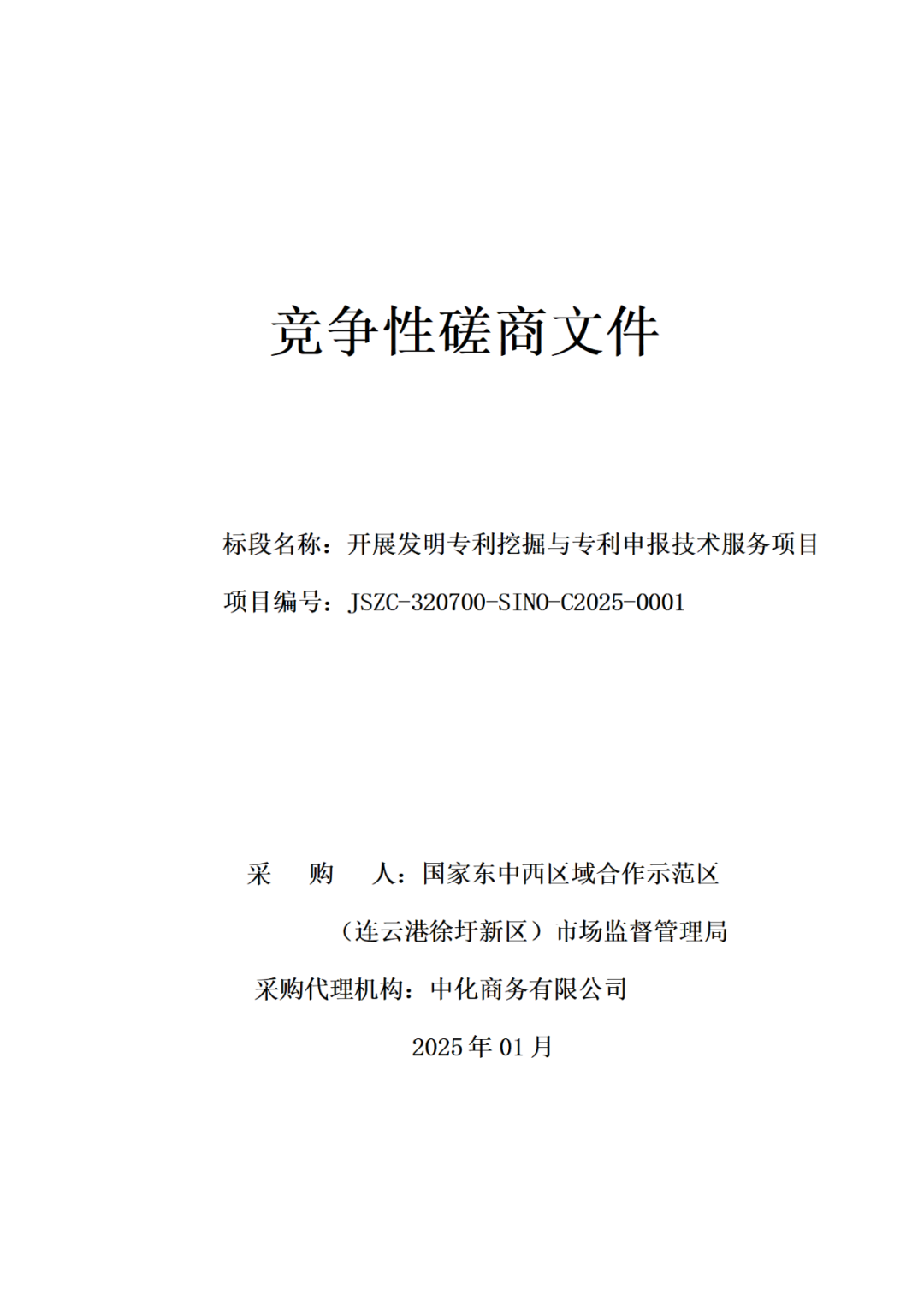 高质量发明专利最高限价12380元，被认定为非正常，1件扣款5%，81.8万采购发明专利挖掘与专利申报技术服务