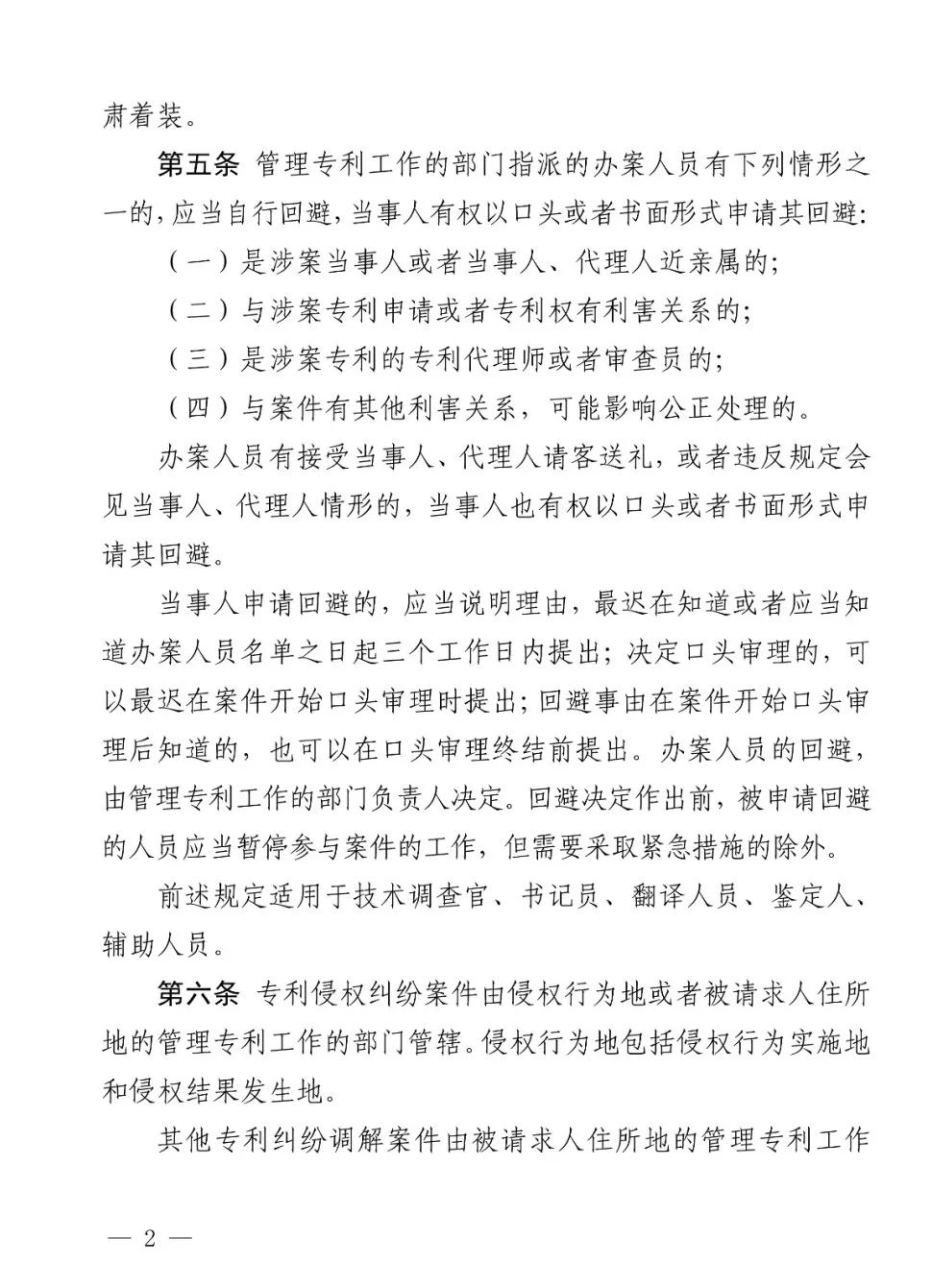 国知局公布《专利纠纷行政裁决和调解办法》,2025年2月1日起施行