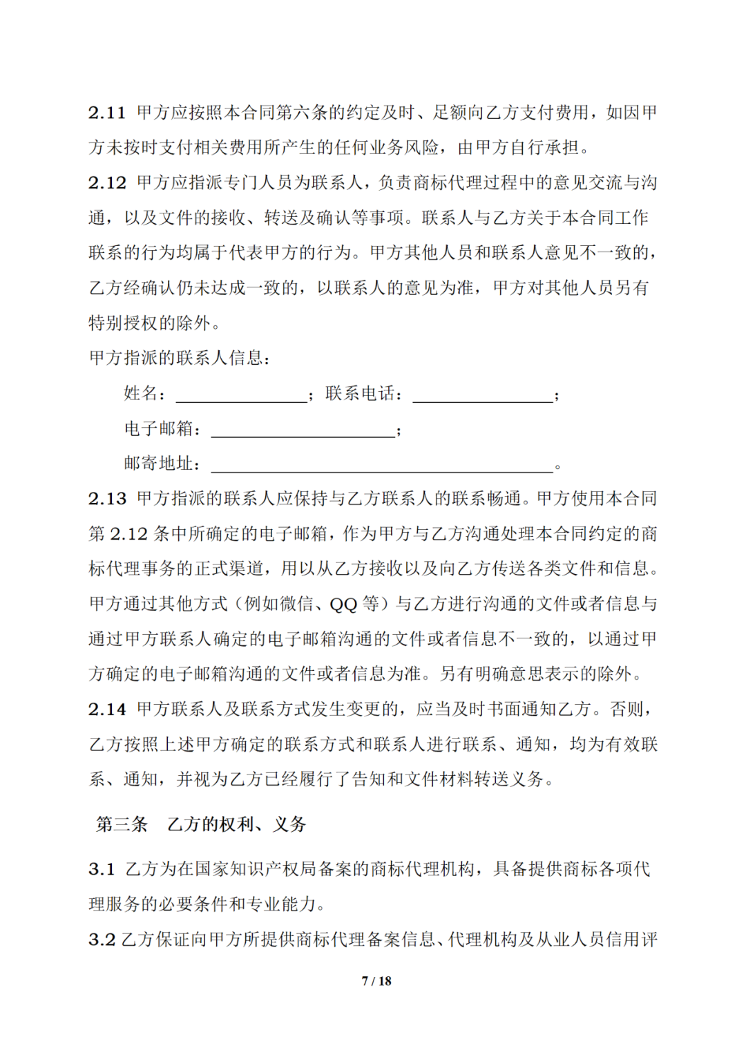 国知局制定!专利、商标代理委托合同示范文本及签订指引
