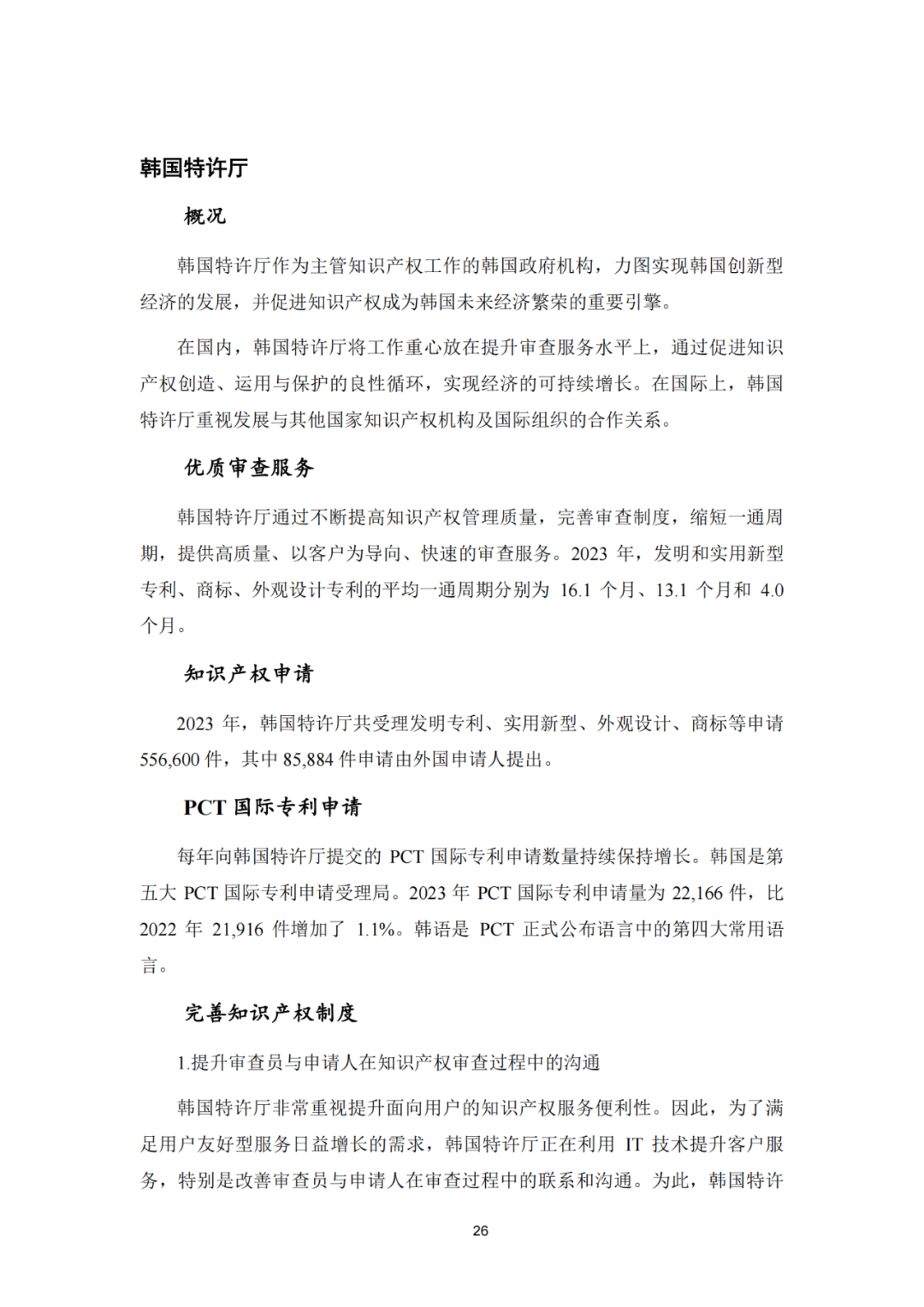 《2023年世界五大知识产权局统计报告》(中英文版全文)发布!