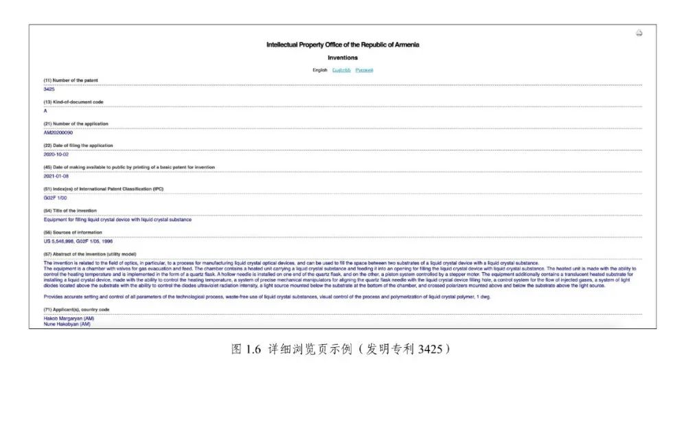 《专利文献号码检索指南2025版》发布