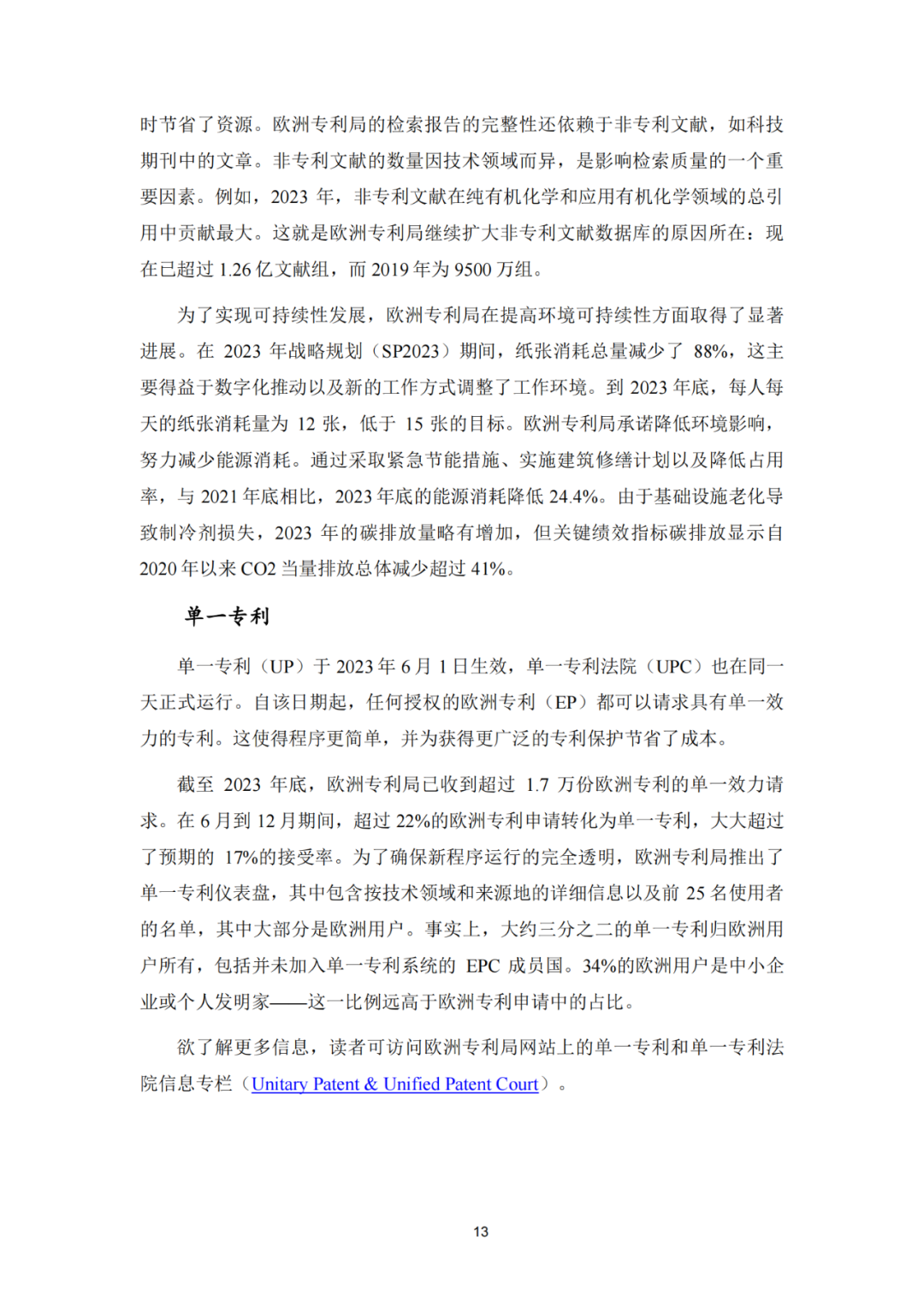 《2023年世界五大知识产权局统计报告》(中英文版全文)发布!