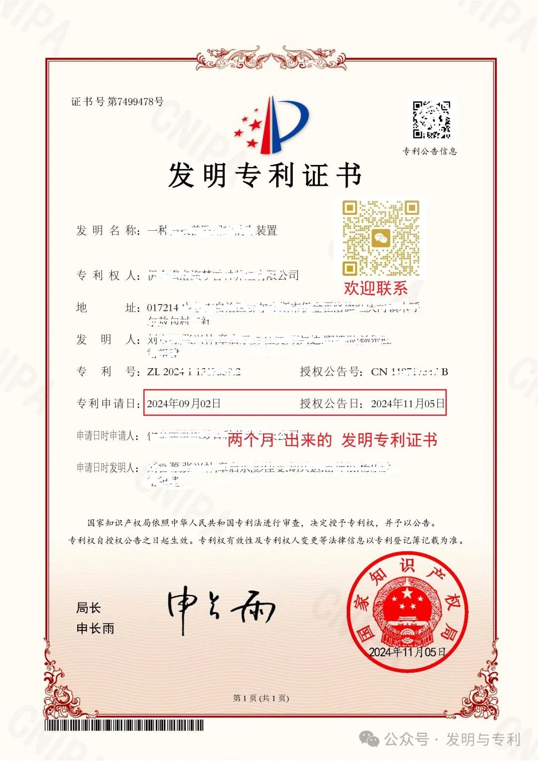 发明两个月，实用新型15天，这种授权速度是怎么做到的，对我们有什么启示