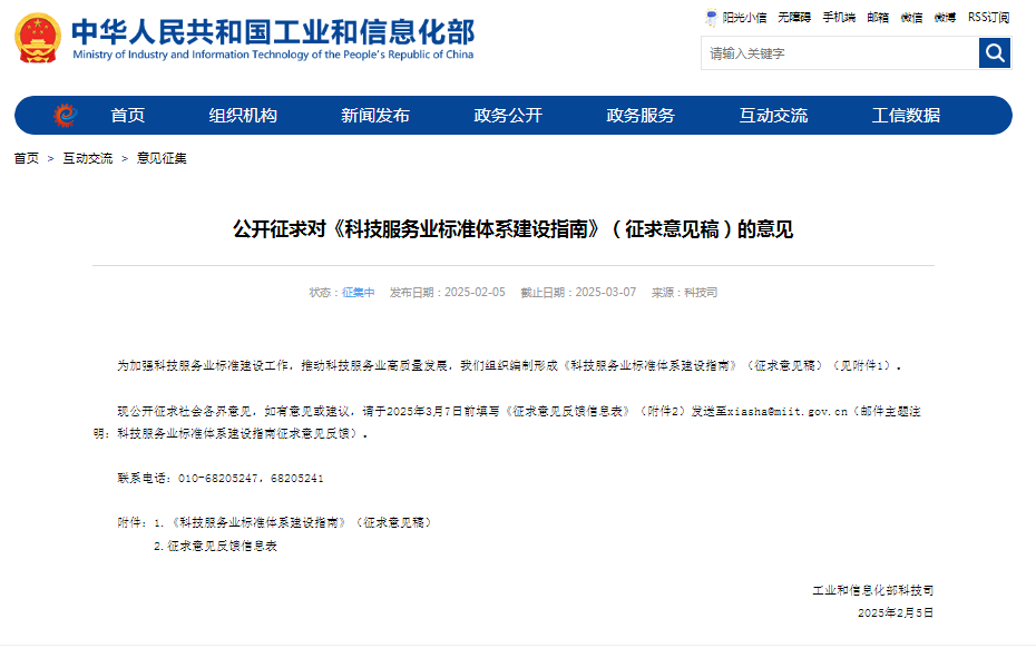 工信部:公开征求对《科技服务业标准体系建设指南》