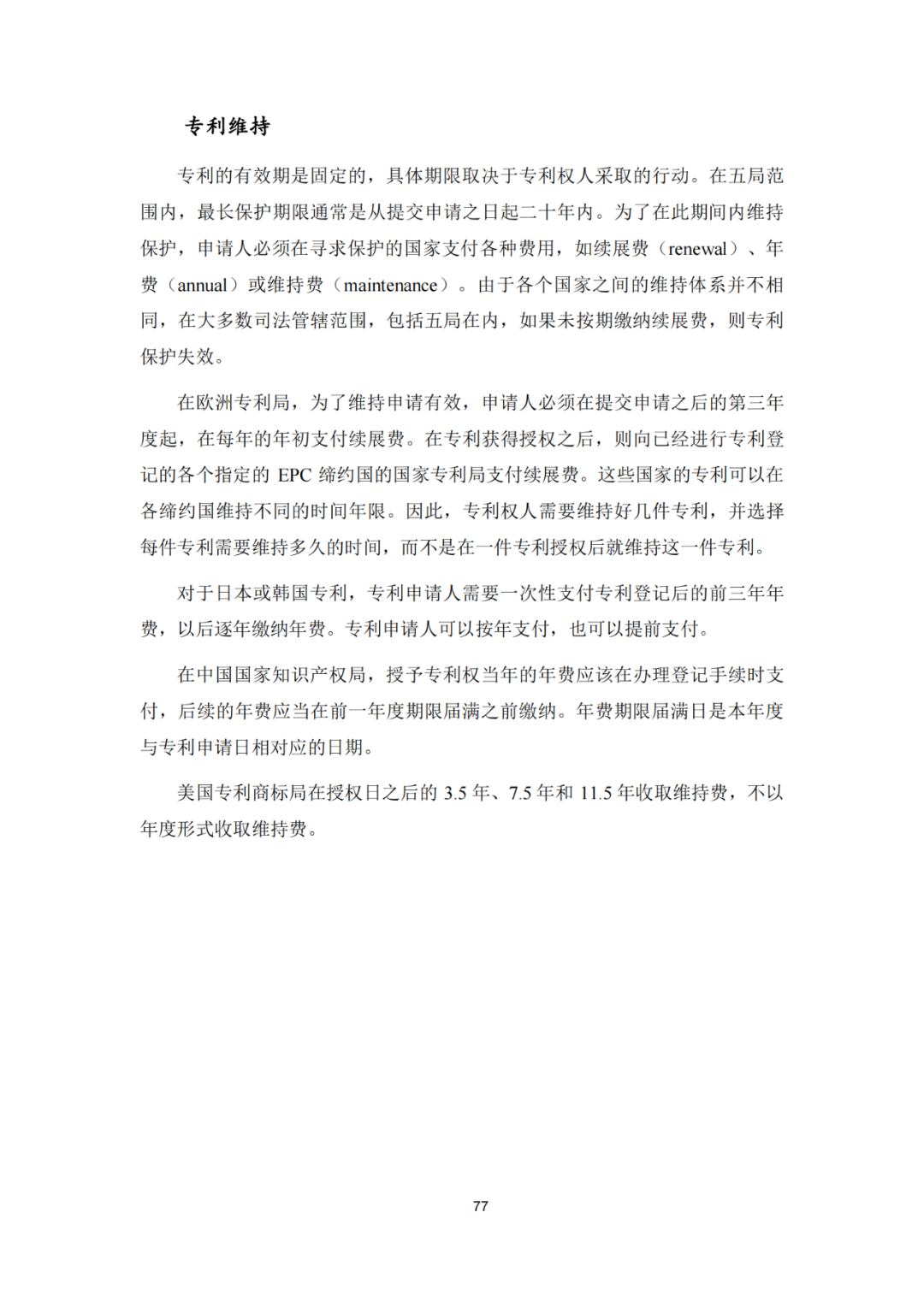 《2023年世界五大知识产权局统计报告》(中英文版全文)发布!