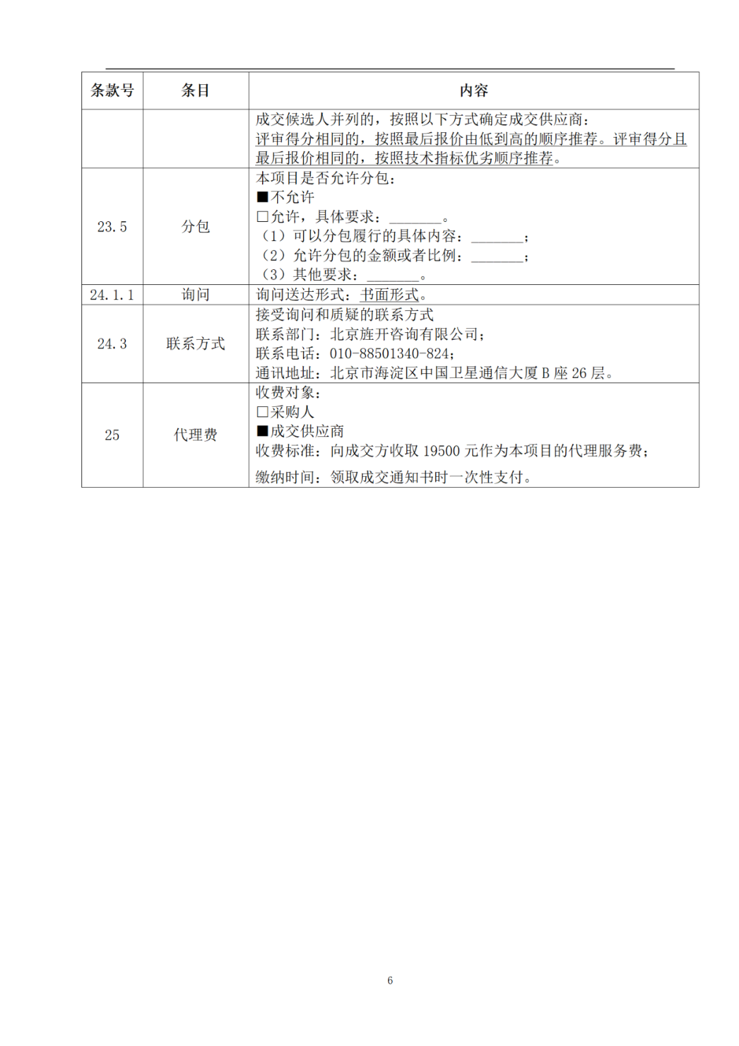 外聘专利预审员！167万，预审不少于5000件，审查明显创造性、判断是否涉嫌非正常｜附成交公告