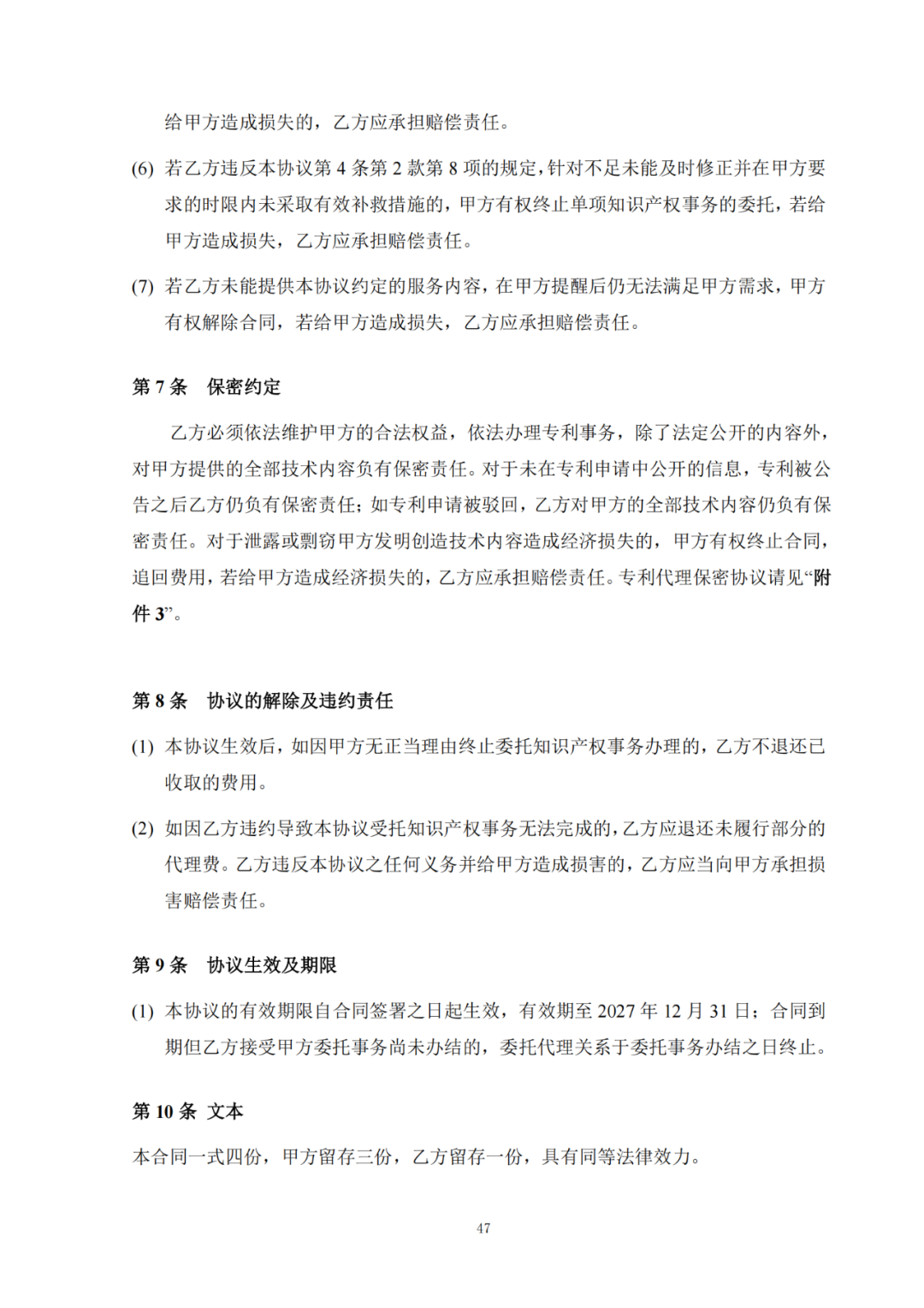 发明专利最高限价6000元，实用新型2500元！应急管理部大数据中心90万采购知识产权代理服务