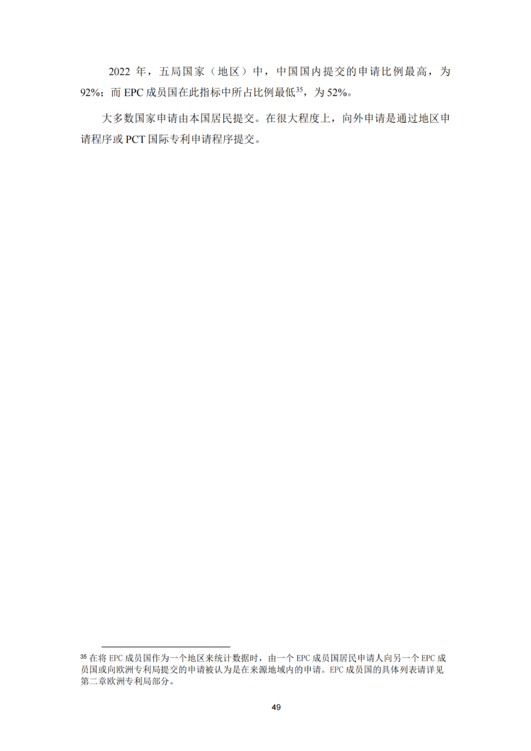 《2023年世界五大知识产权局统计报告》(中英文版全文)发布!