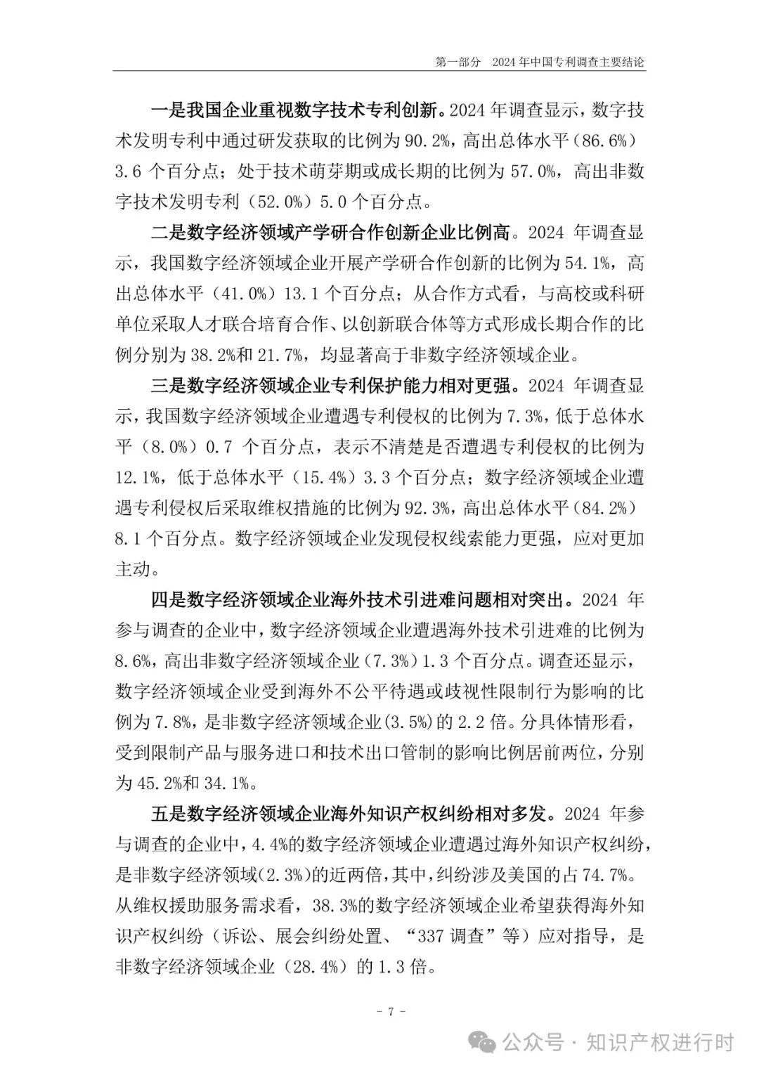 国知局:33.8%未产业化发明专利用于高企等企业资质认定或项目申报;14.8%用于职称评审、绩效考核|2024年中国专利调查报告