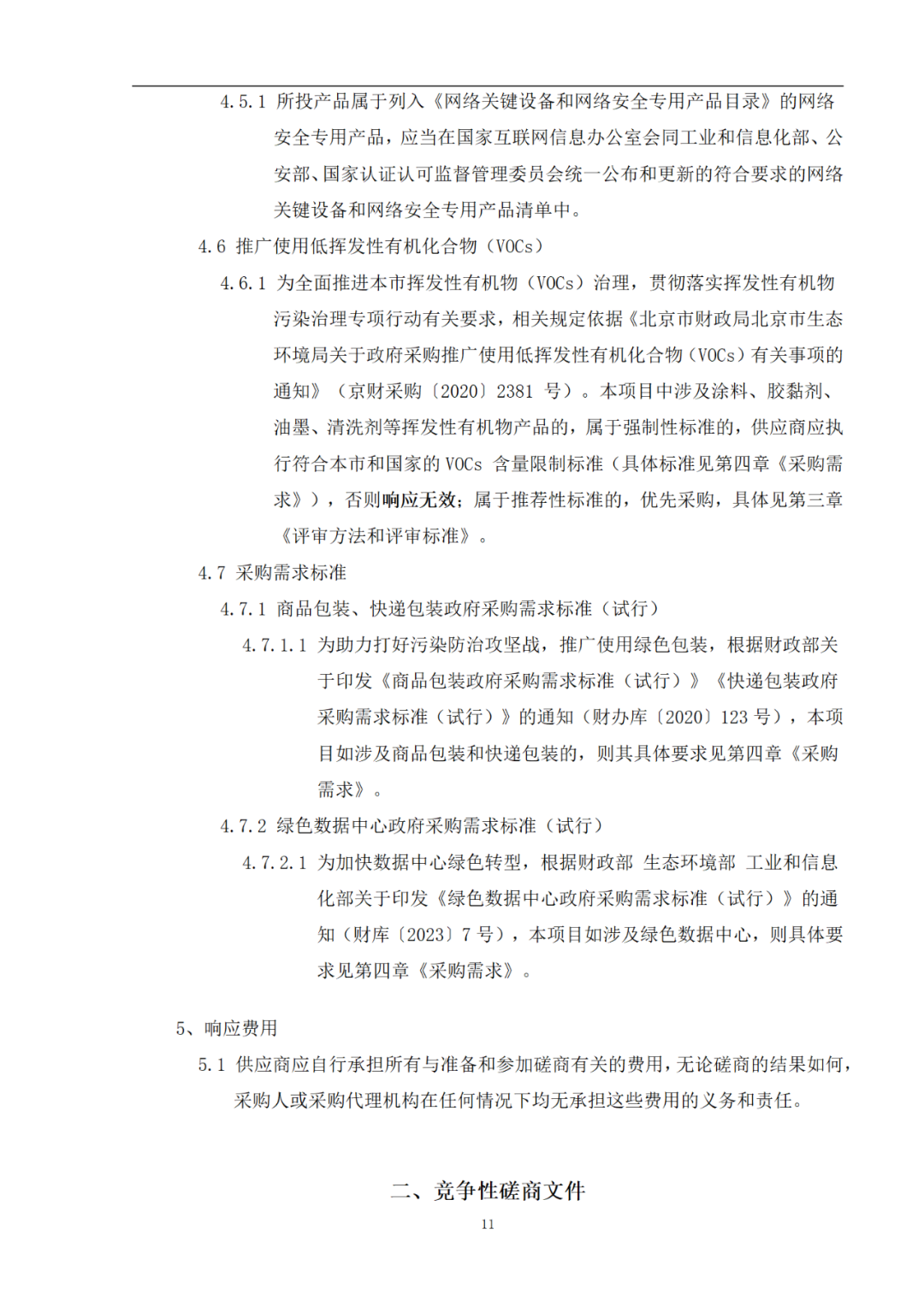 外聘专利预审员！167万，预审不少于5000件，审查明显创造性、判断是否涉嫌非正常｜附成交公告