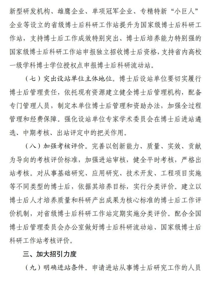 博士后新政，五大内容！