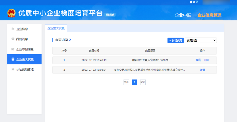 2025年“专精特新”中小企业申报平台介绍!