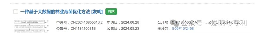 发明专利两三个月竟然就能授权拿证书，他们是怎么做到的，内附参考方法