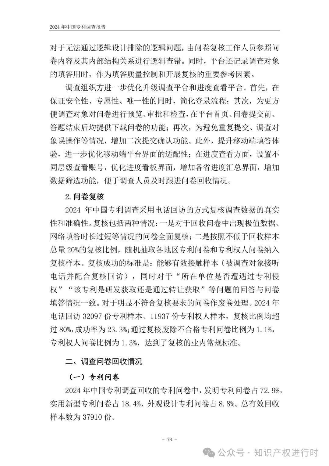 国知局:33.8%未产业化发明专利用于高企等企业资质认定或项目申报;14.8%用于职称评审、绩效考核|2024年中国专利调查报告
