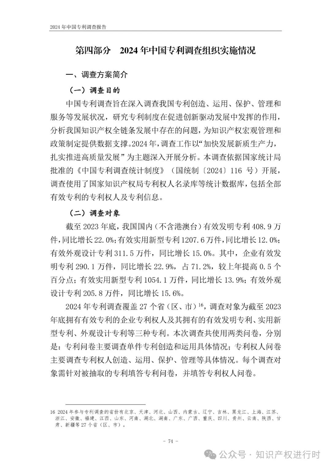 国知局:33.8%未产业化发明专利用于高企等企业资质认定或项目申报;14.8%用于职称评审、绩效考核|2024年中国专利调查报告