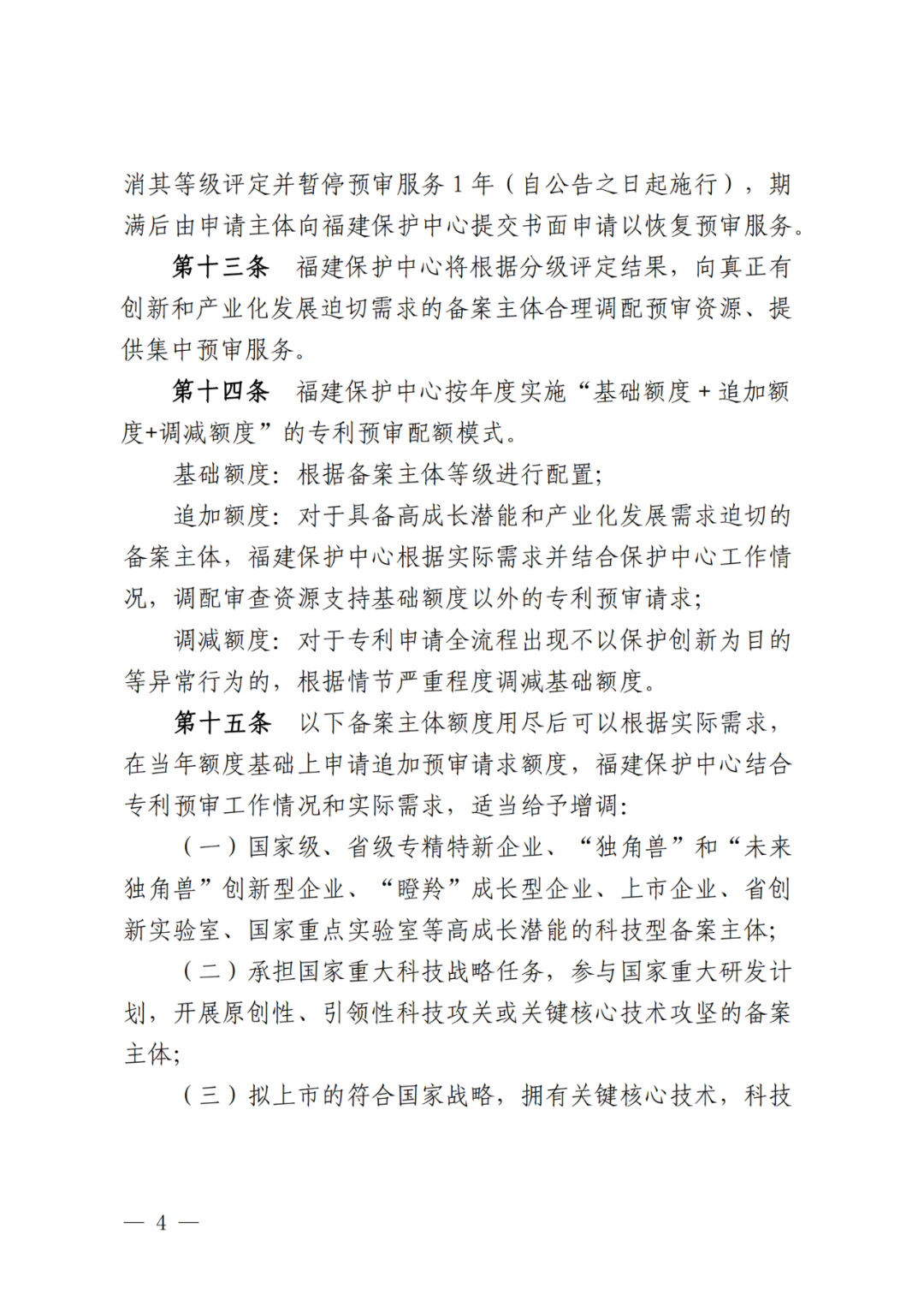 评定为A+和A级的代理机构将减少监督、抽查和检查力度!评定为A级的备案主体,专利预审额度为100件/年,B级6件/年|附通知