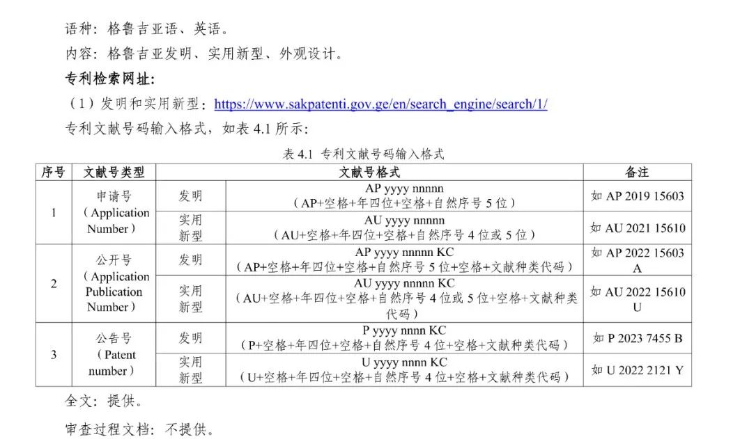 《专利文献号码检索指南2025版》发布