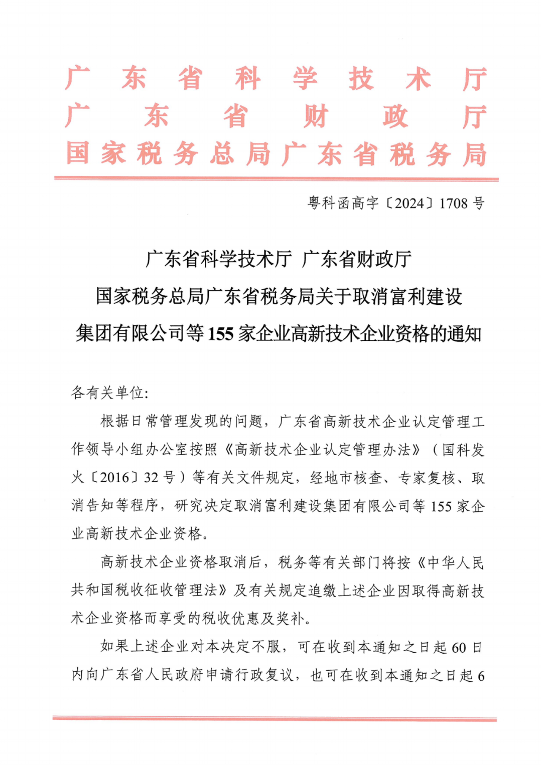707家企业被取消企业高新技术资格,追缴298家企业因取得高新技术企业资格而享受的税收优惠及奖补|附名单