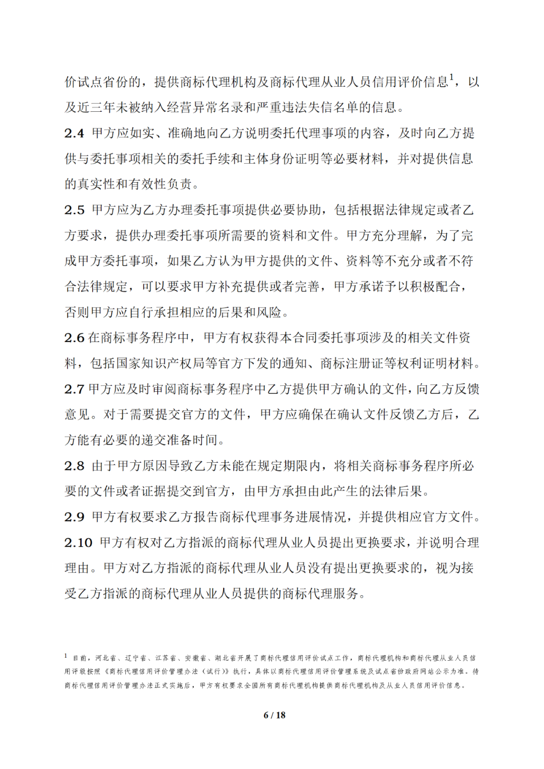 国知局制定!专利、商标代理委托合同示范文本及签订指引
