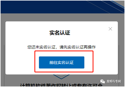 软件著作权公司实名认证详细步骤(附图文)