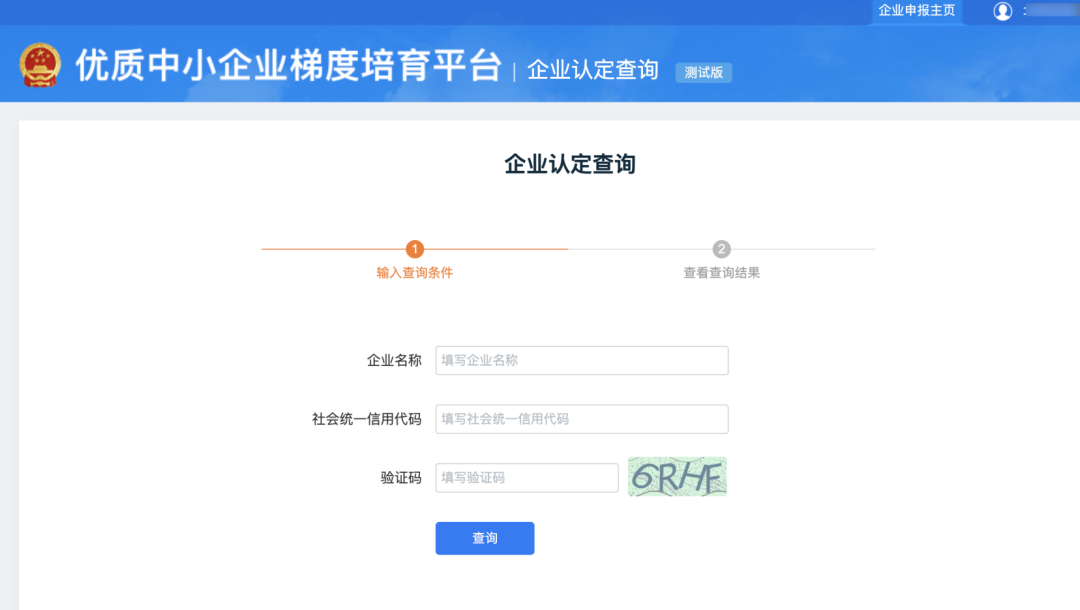 2025年“专精特新”中小企业申报平台介绍!
