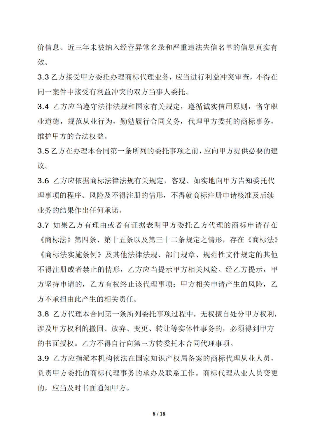 国知局制定!专利、商标代理委托合同示范文本及签订指引