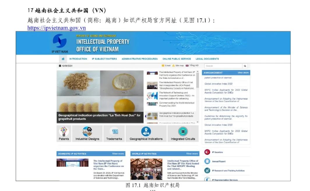 《专利文献号码检索指南2025版》发布